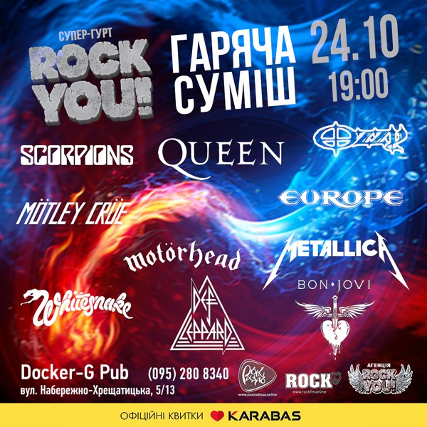 Гаряча суміш - гурт ROCK YOU!