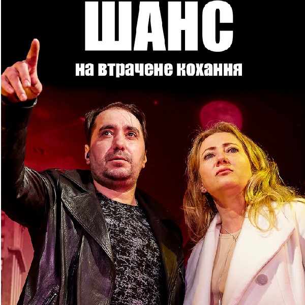 Чорний квадрат. «Шанс на втрачене кохання»