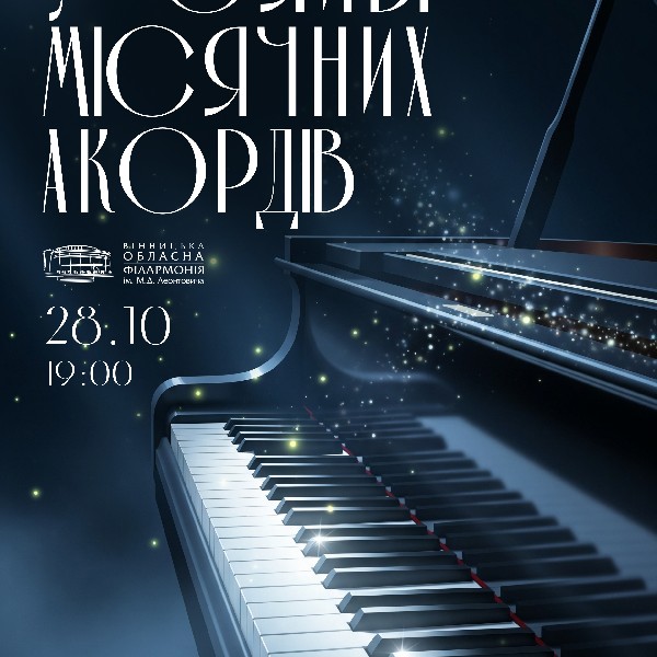 У сяйві місячних акордів
