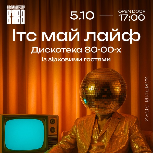 Ітс май лайф 3.0 на В’ЯВА