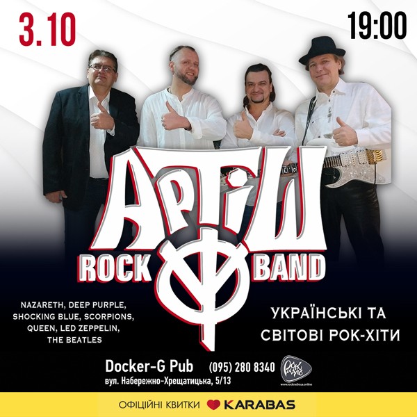 Артіш Rock Band