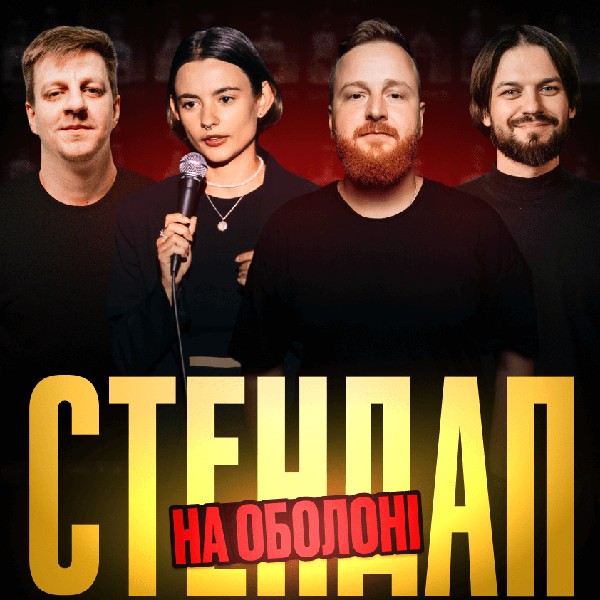 Стендап в серці Оболоні