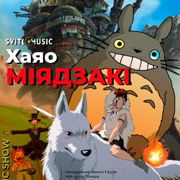 Хаяо Міядзакі. Soundtrack hits. Svitlomusic