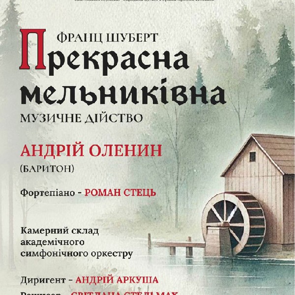 Музичне дійство «Прекрасна мельниківна»