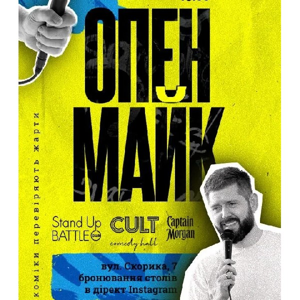 09.10 СТЕНДАП: ОПЕНМАЙК