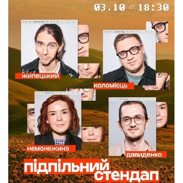 Підпільний Стендап! (03.10)