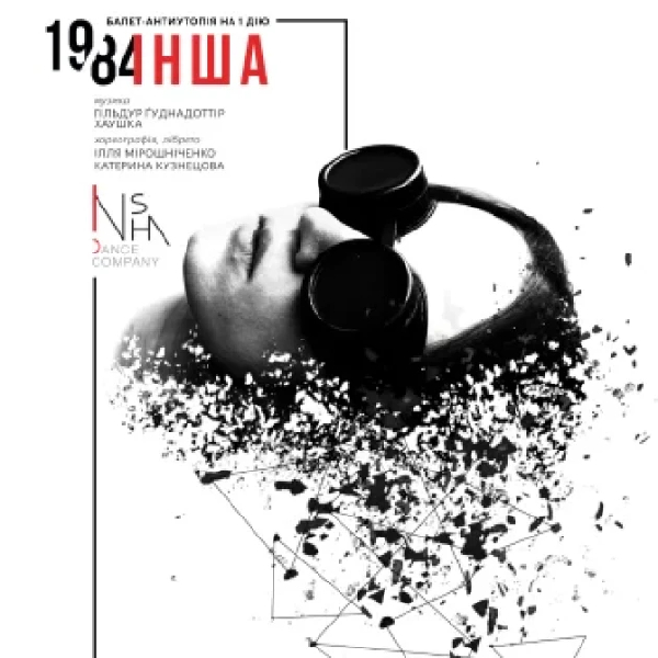 1984.ІНША.   ЕскапістіКо