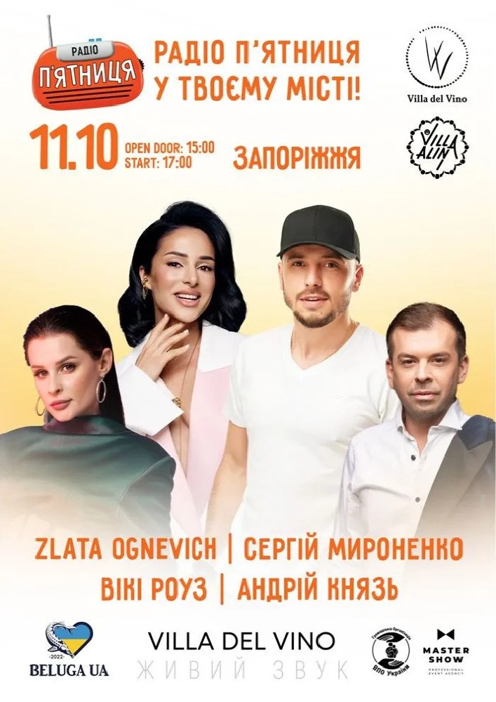 Zlata Ognevich / Сергій Мироненко / Андрій Князь / Вікі Роуз - концерт «Раідо Пʼятниця»