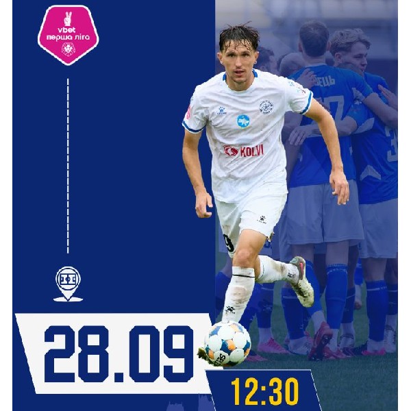 ФК Поділля (м. Хмельницький) - ФК Прикарпаття (м. Івано-Франківськ)