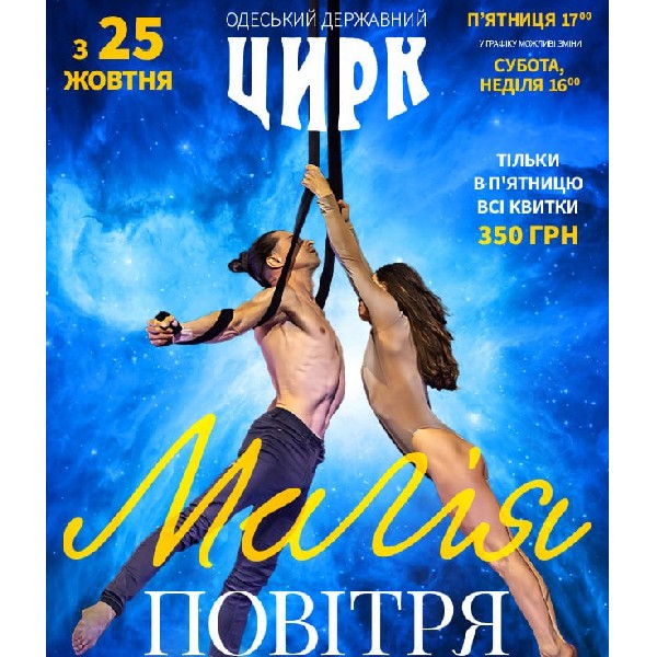 Магія повітря