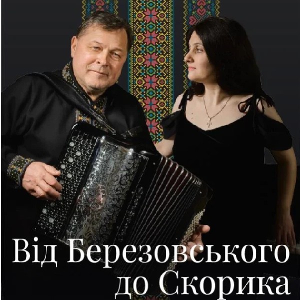 (Мемор.муз-квартира В.Косенка) Від Березовського до Скорика
