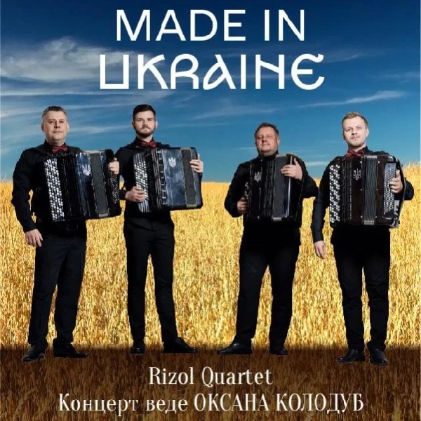 (Меморіальний будинок М.Лисенка) Made in Ukraine