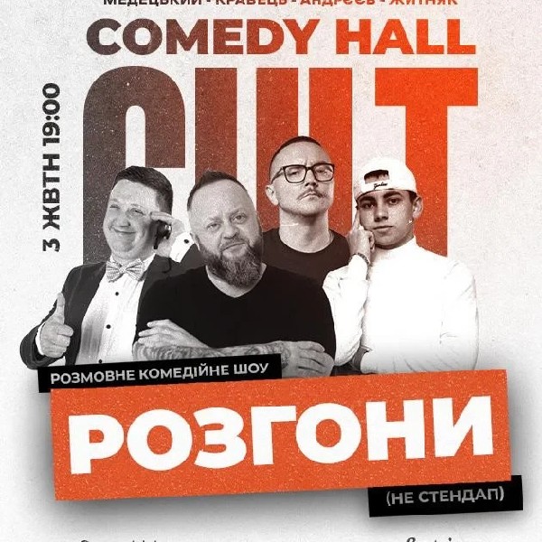 03.10 РОЗГОНИ: Андрєєв, Кравець, Медецький, Житняк
