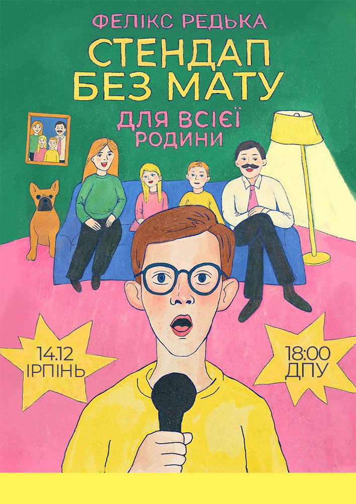 Придбати квиток на Фелікс Редька «Стендап без мату»: Фелікс  Редька "Стендап без мату" (Ірпінь) в Національний університет державної податкової служби України 