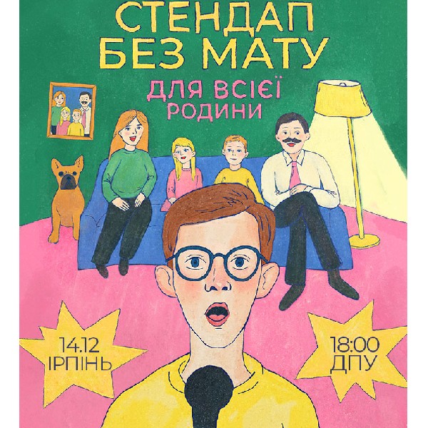Фелікс  Редька "Стендап без мату" (Ірпінь)