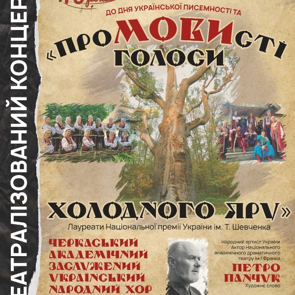 Черкаський Академічний Заслужений Народний Хор