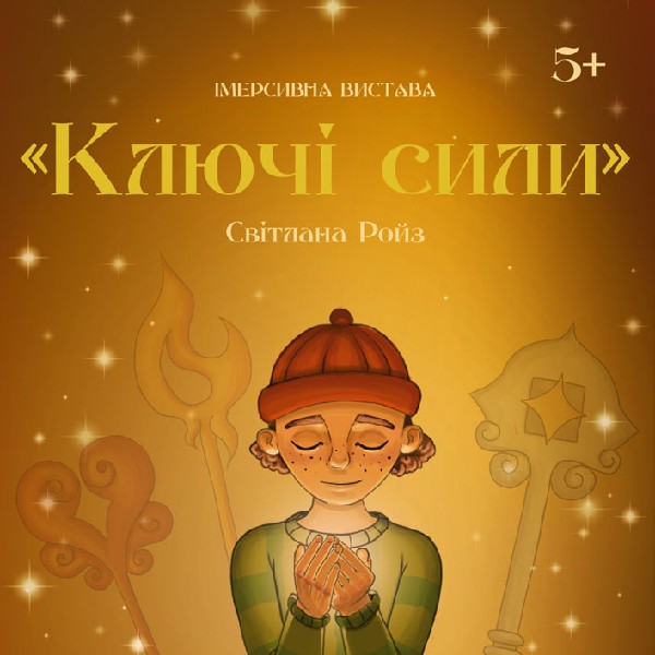 Прем`єра. Вистава «Ключі сили» (Волинський театр ляльок)