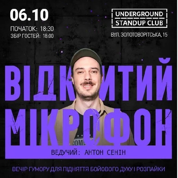 Відкритий мікрофон (06.10)