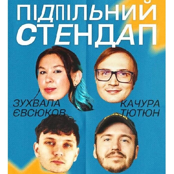 Підпільний Стендап (12.10 о 16:00)