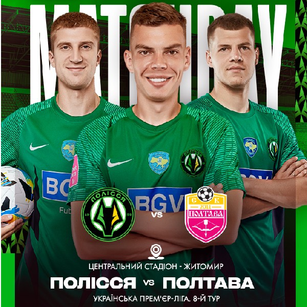 Полісся (Житомир) - СК Полтава (Полтава)