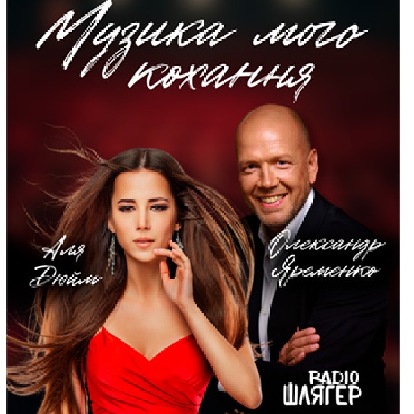 Музика мого кохання
