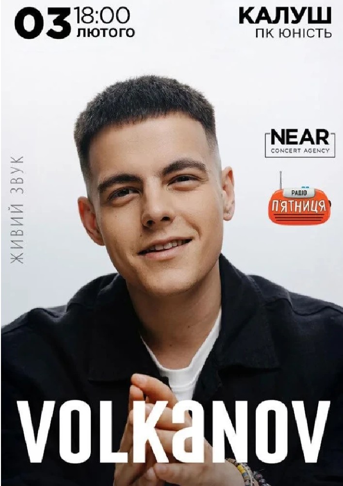 Придбати квиток на Volkanov: Volkanov (Калуш) в ПК Юність 