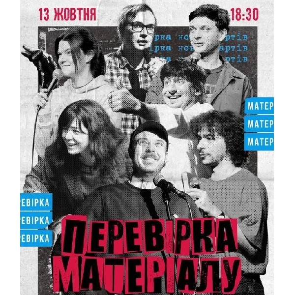 Перевірка матеріалу (13.10)
