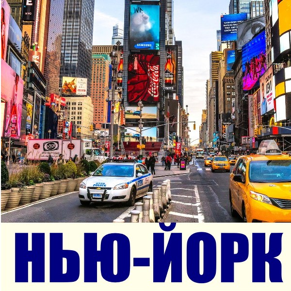 4К-відеопрогулянка Нью-Йорком