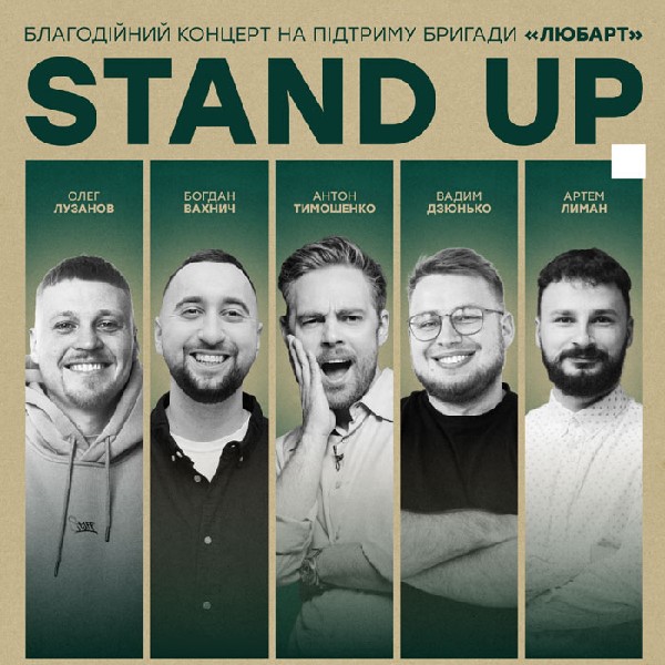 Благодійний Концерт на підтримку бригади «Любарт»