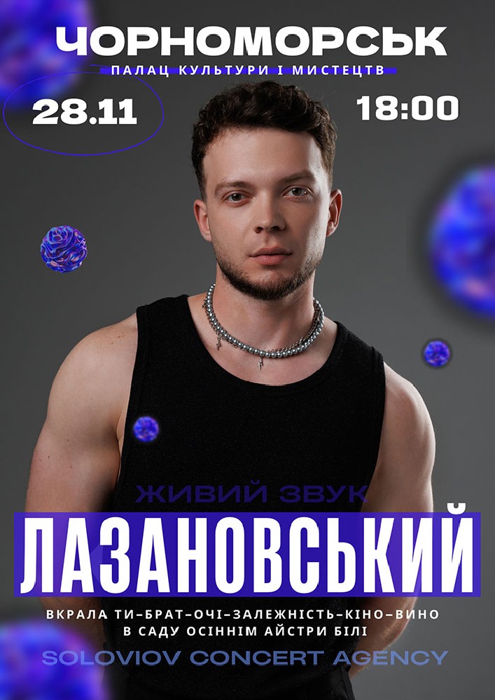 Придбати квиток на Сергій Лазановський в Палац культури та мистецтв 