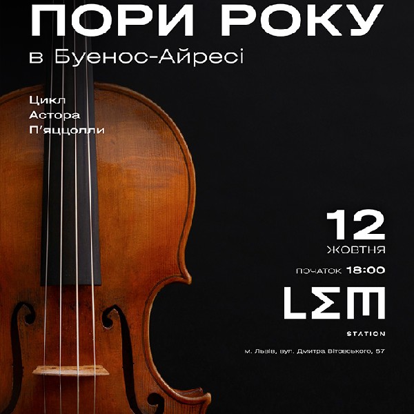 Пори року. «Promenade Trio»