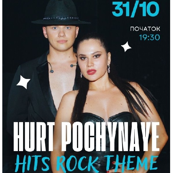 HURT POCHYNAYE - Halloween Rock Party у Morewell