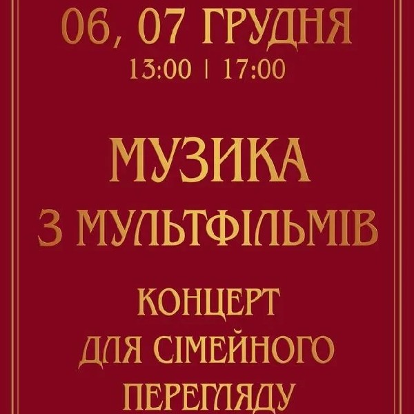 Музика з мультфільмів