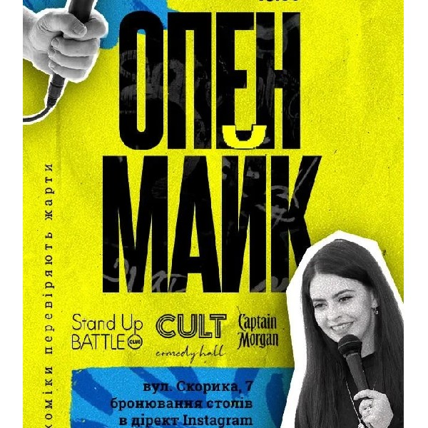 16.10 СТЕНДАП: ОПЕНМАЙК