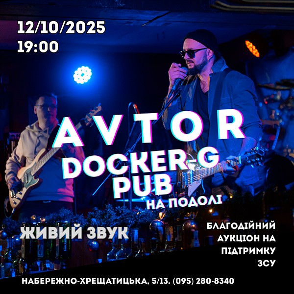 Гурт AVTOR