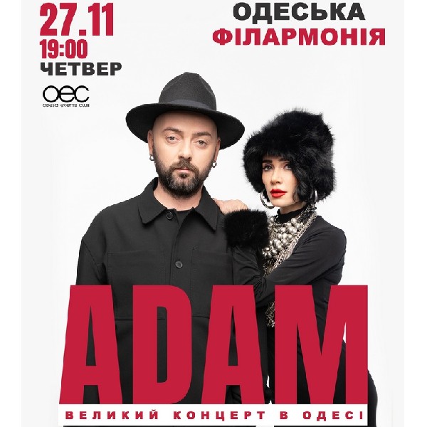 Adam - останній концерт 2025 року в Одесі