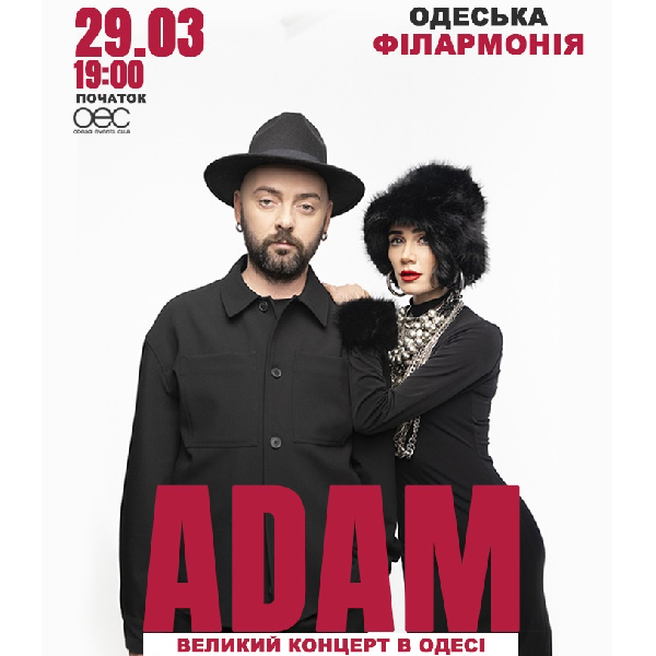Adam - Великий концерт в Одесі