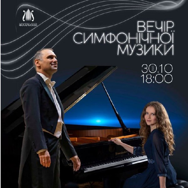 Вечір симфонічної музики. Парвіз Ях`яві. Анфіса Бобильова