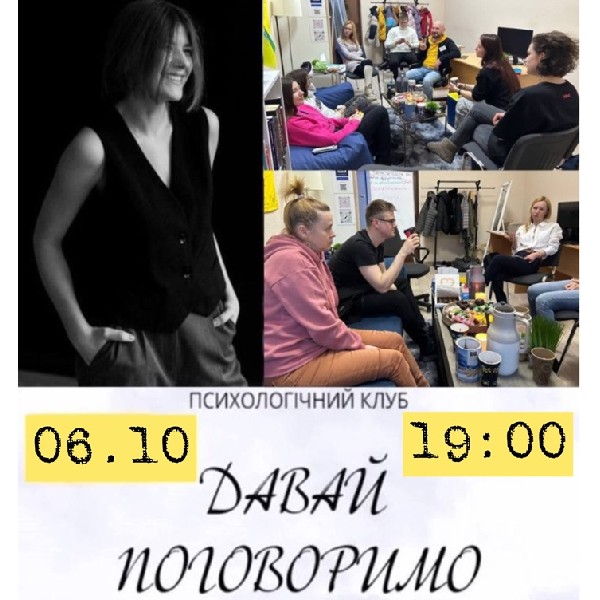 Психологічний Клуб «Давай поговоримо». Vol. 87: «Поспіх та ефективність: як ми намагаємось втекти ві...