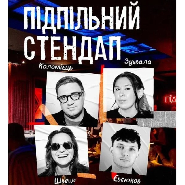 Підпільний Стендап! (10.10)
