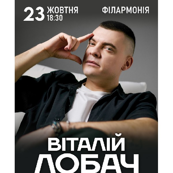 Віталій Лобач «Маниш мене, дурманиш»