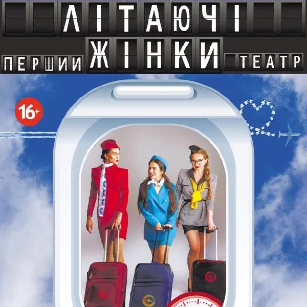 Літаючі жінки