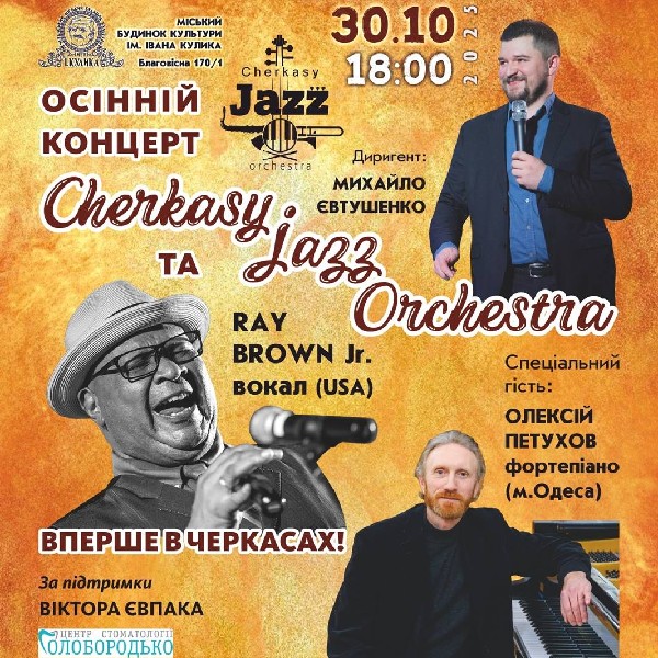 Осінній Концерт. CheJazzOrchestra та Ray Brown Jr.