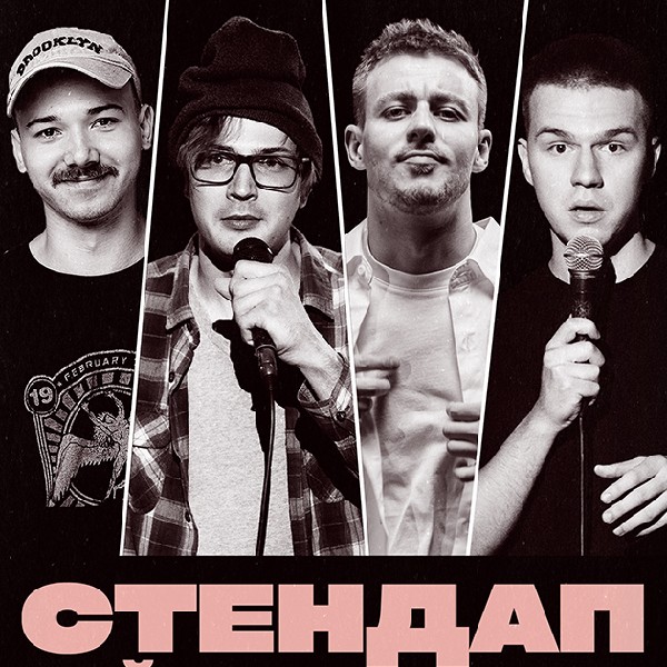 СТЕНДАП. НАЙКРАЩІ ЖАРТИ (11.10 19:00)