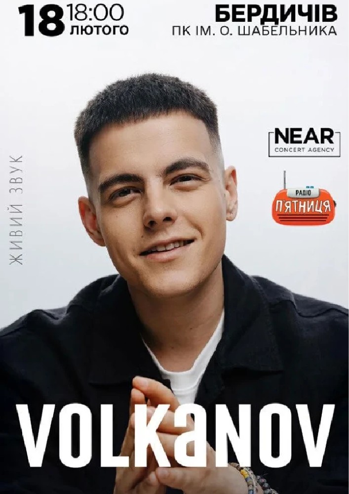 Придбати квиток на Volkanov: Volkanov (Бердичів) в Бердичевський Палац культури ім. О. Шабельника 