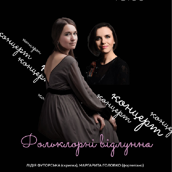 Концерт «Фольклорні відлуння»