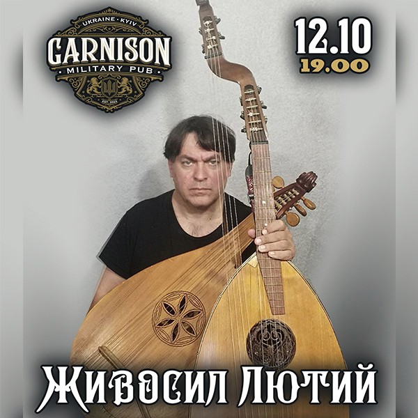 Живосил Лютий
