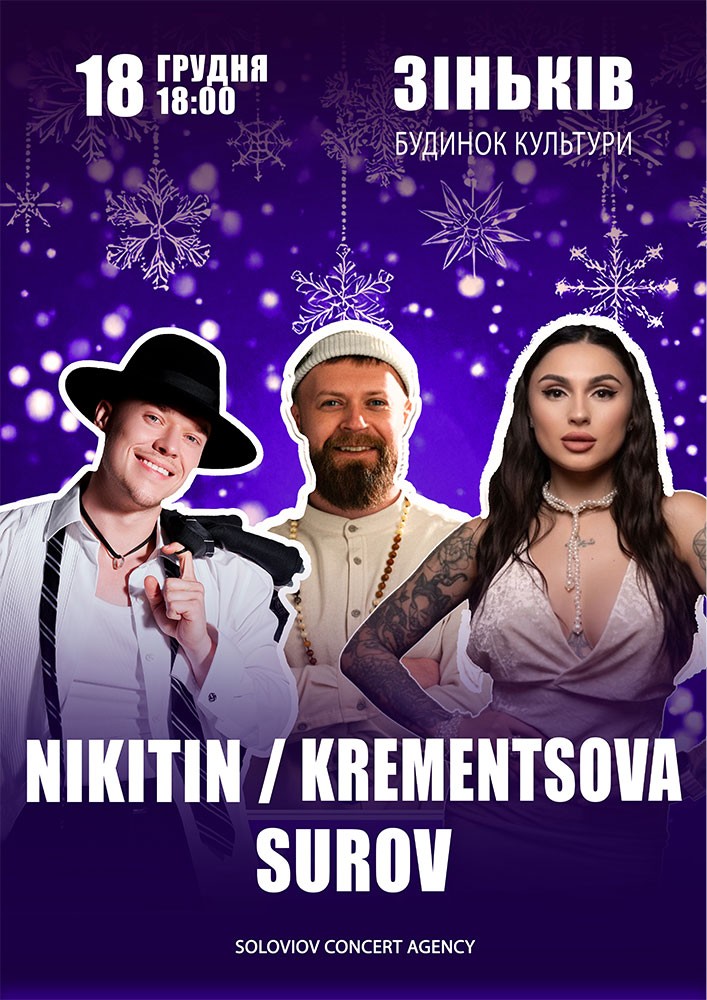 Придбати квиток на Nikitin / Surov / Krementsova в РБК 