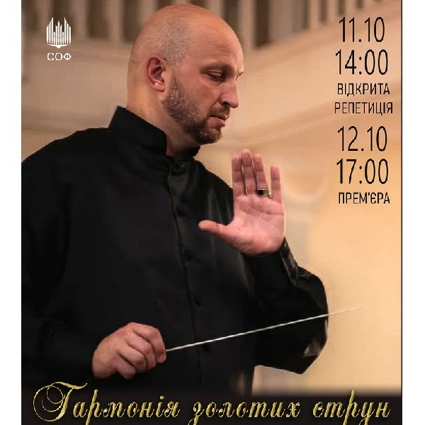 Концерт «Гармонія золотих струн»