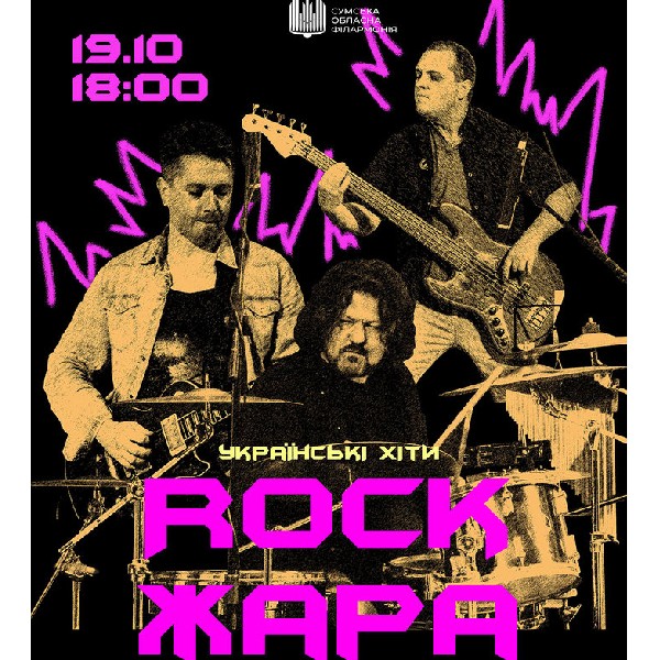 Rock ЖАРА. Українські хіти